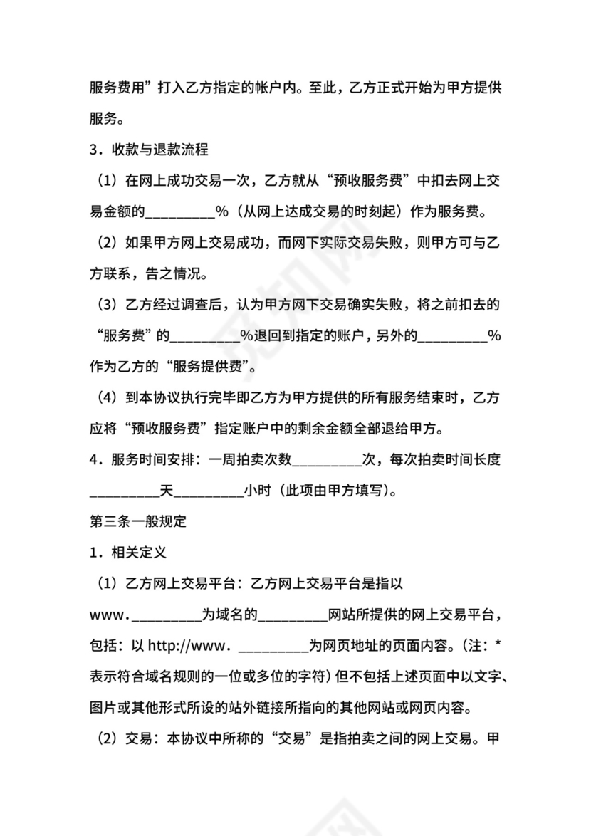 网上营销服务合同.docx