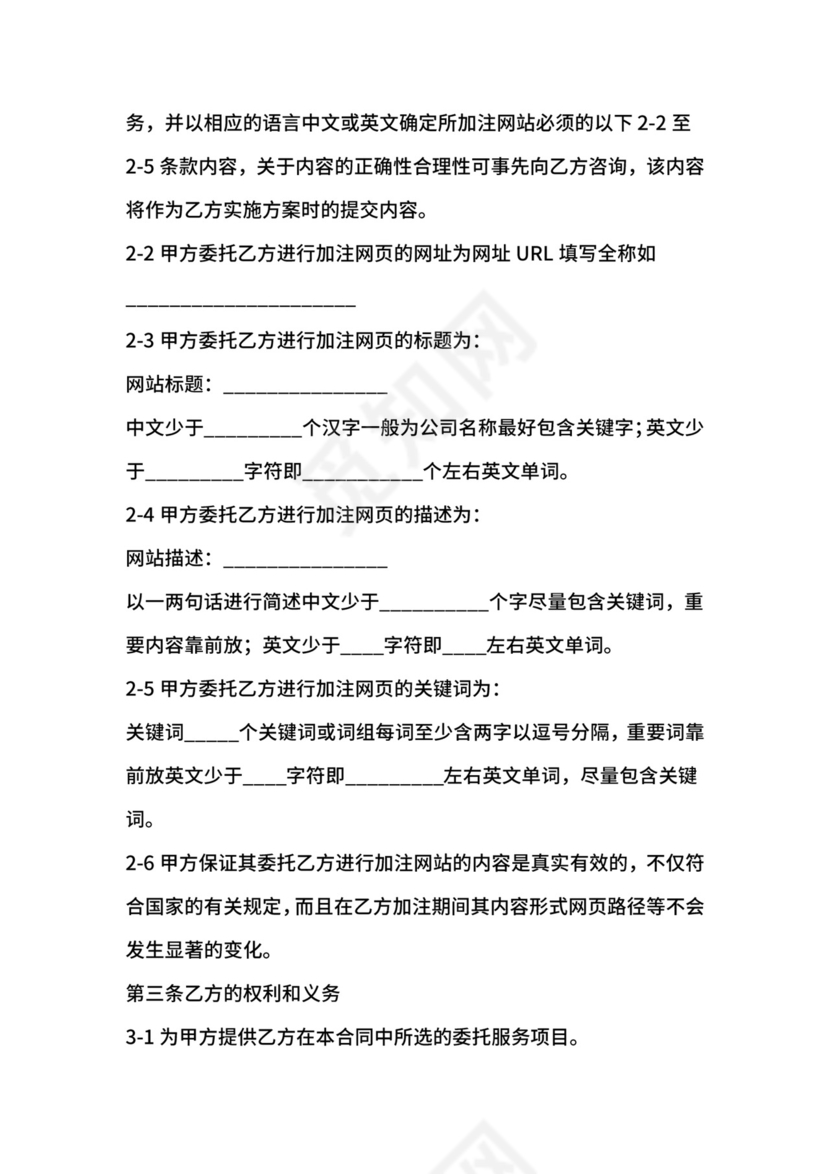 网上营销服务合同.docx