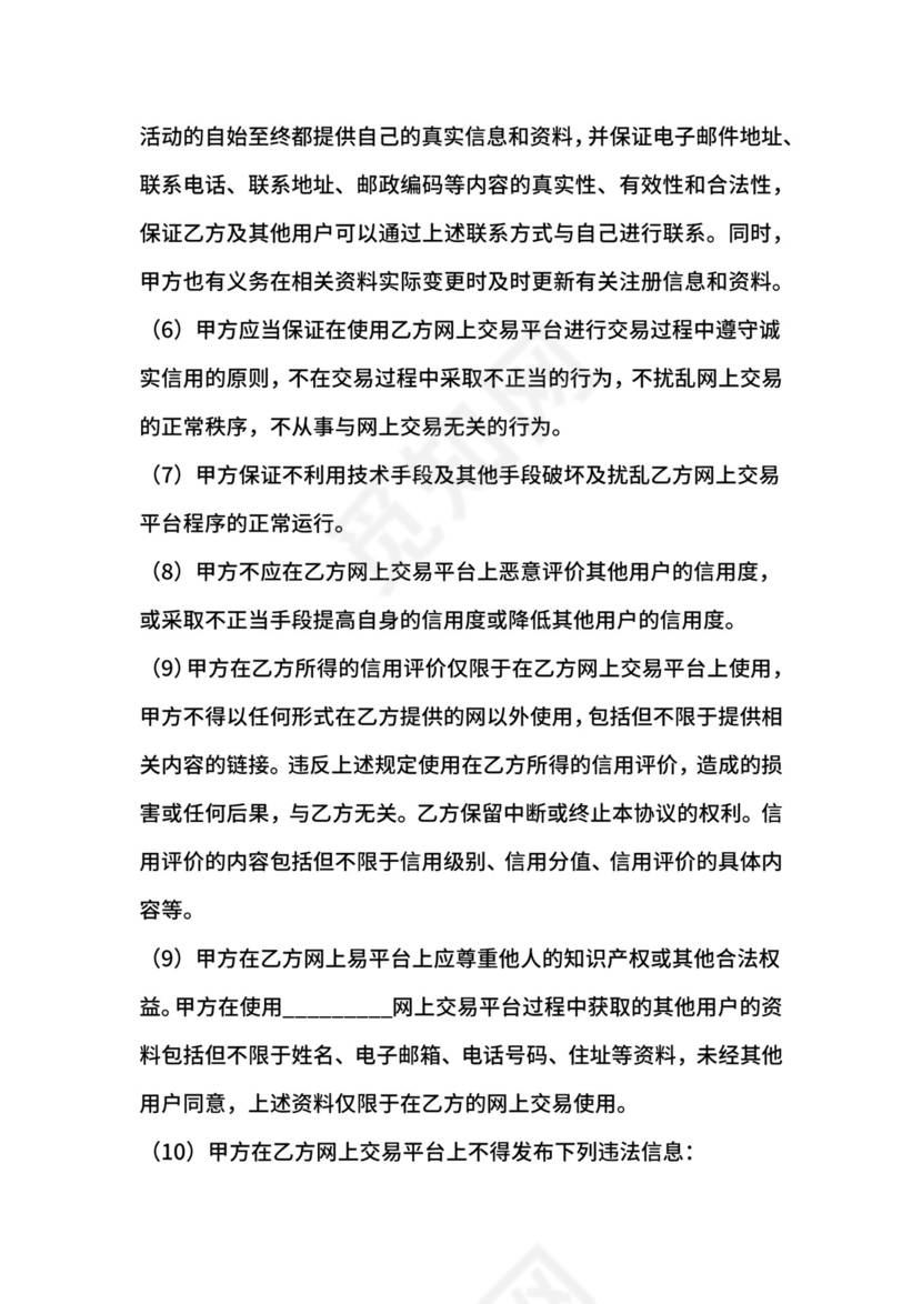 网上营销服务合同.docx