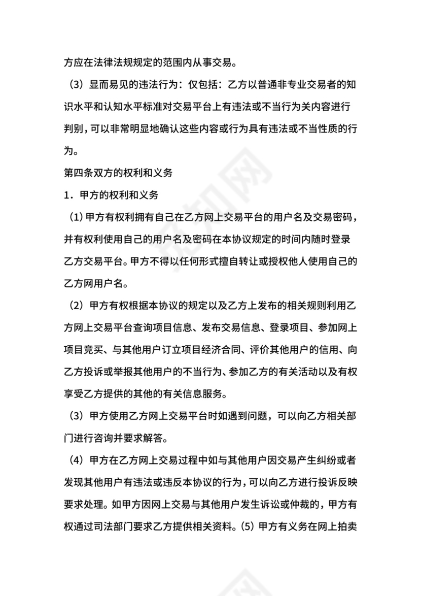 网上营销服务合同.docx