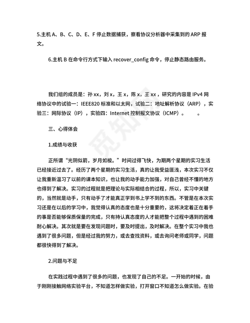 网络工程实习总结.doc