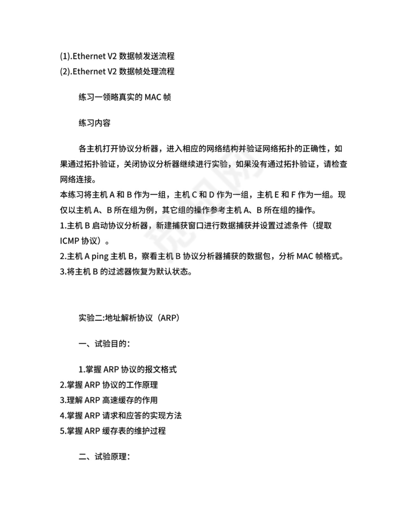 网络工程实习总结.doc