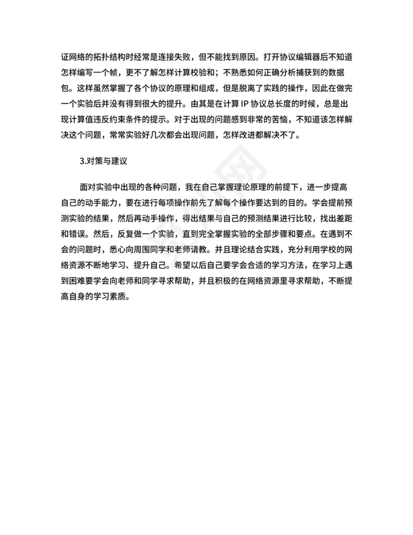 网络工程实习总结.doc