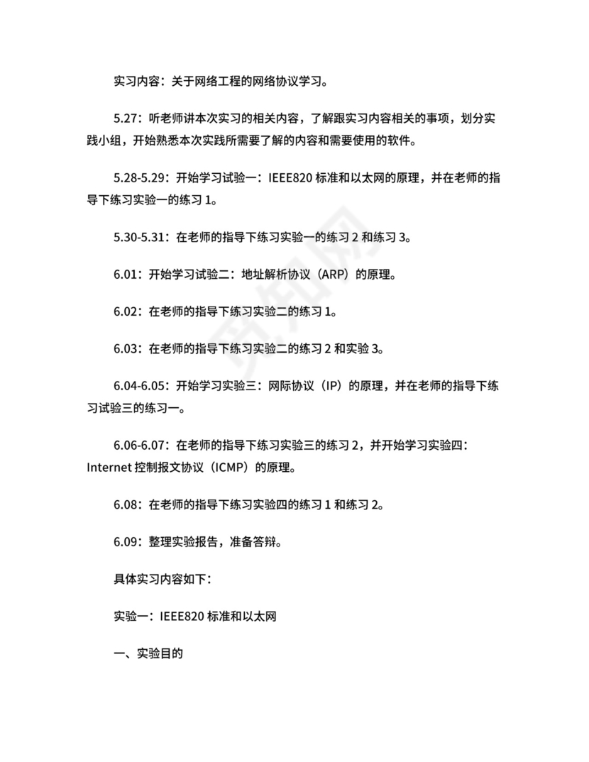 网络工程实习总结.doc