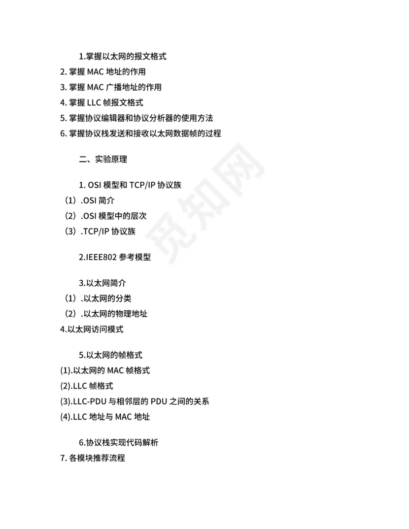 网络工程实习总结.doc