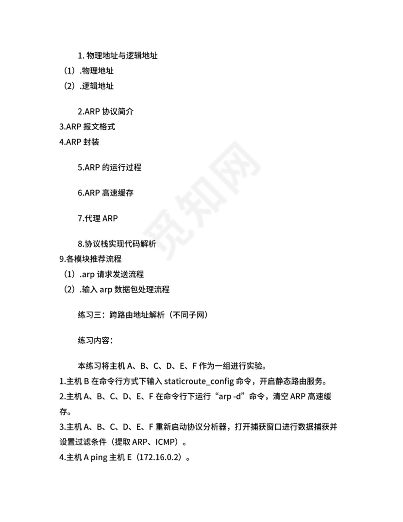 网络工程实习总结.doc