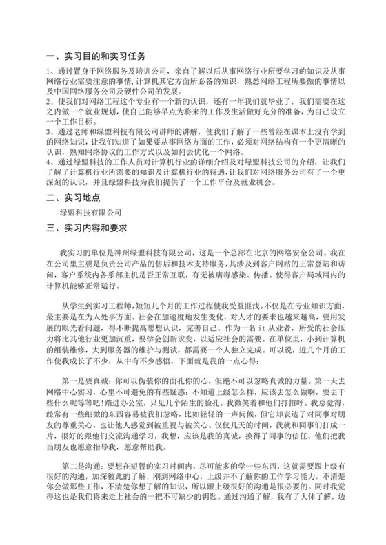 网络工程认识实习总结.doc