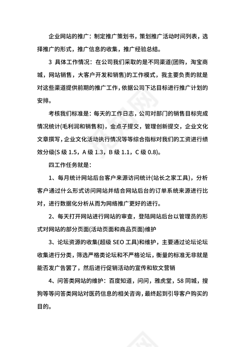 网络推广的实习心得.docx