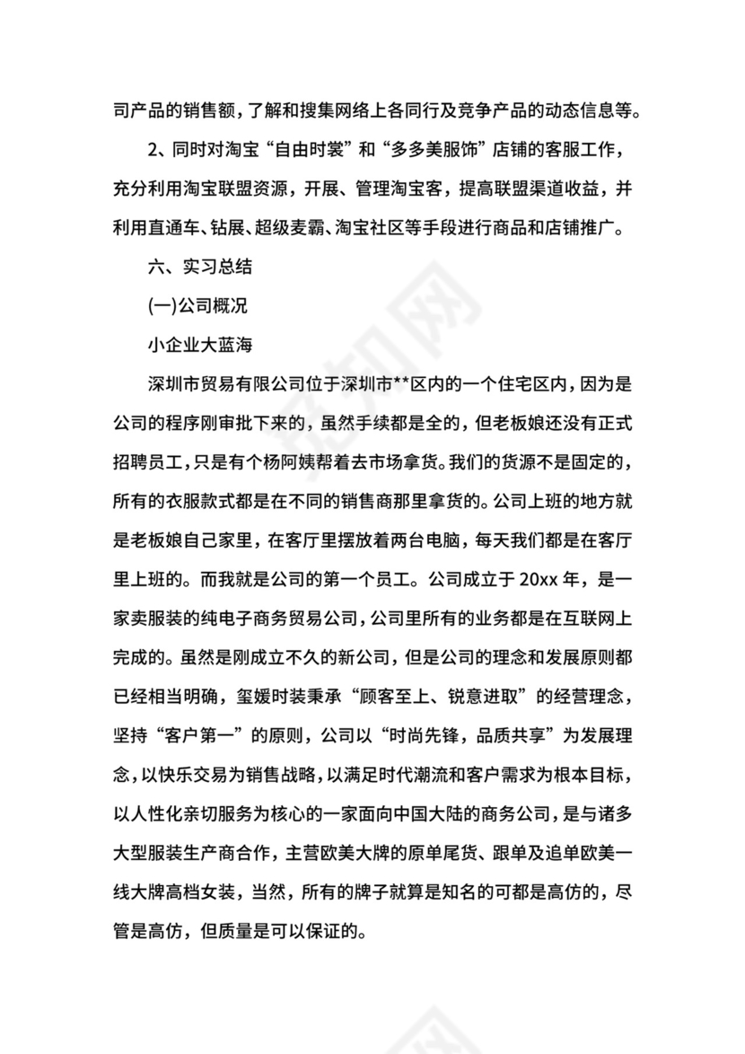 网络推广的实习心得.docx