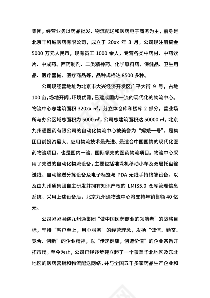 网络推广的实习心得.docx