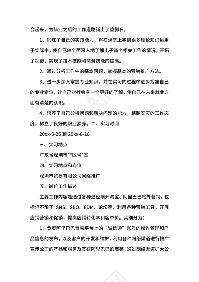 网络推广的实习心得.docx