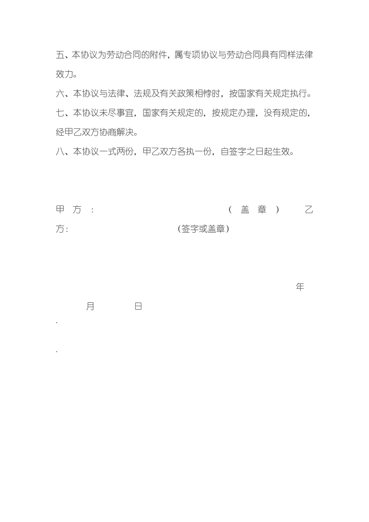 职工待岗协议.docx