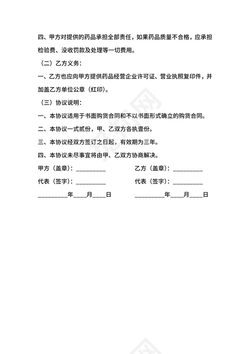 药品质量保证协议.docx