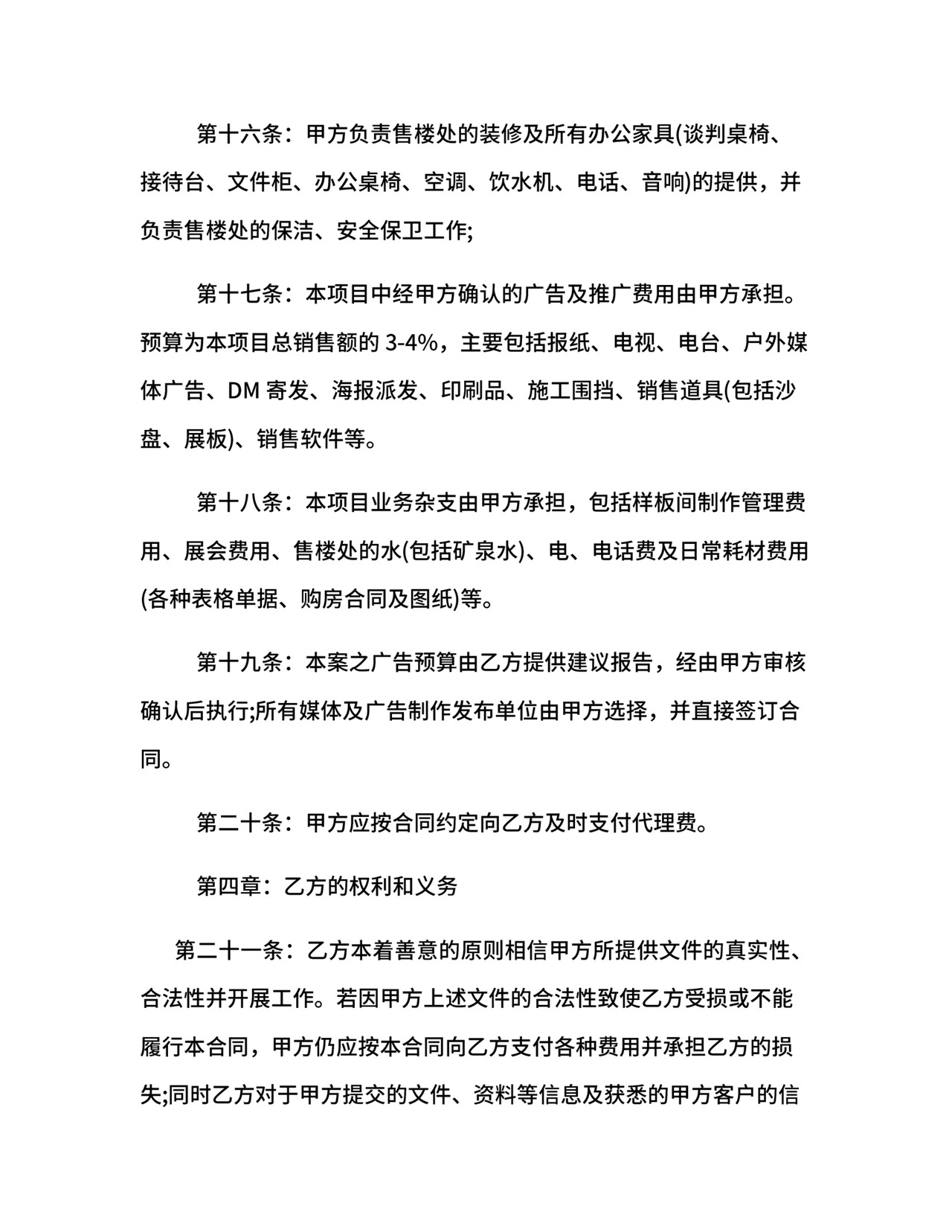 营销服务合同.docx