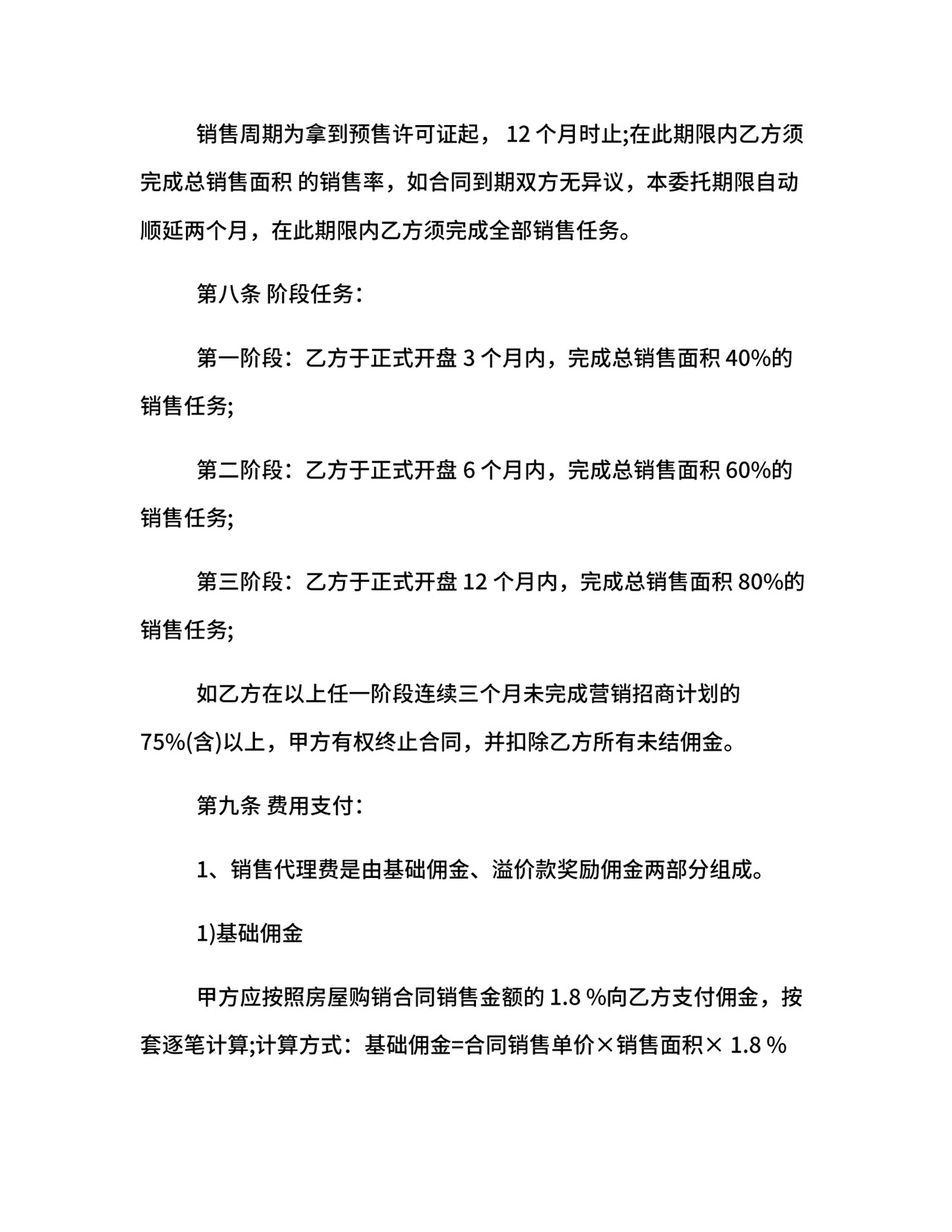 营销服务合同.docx