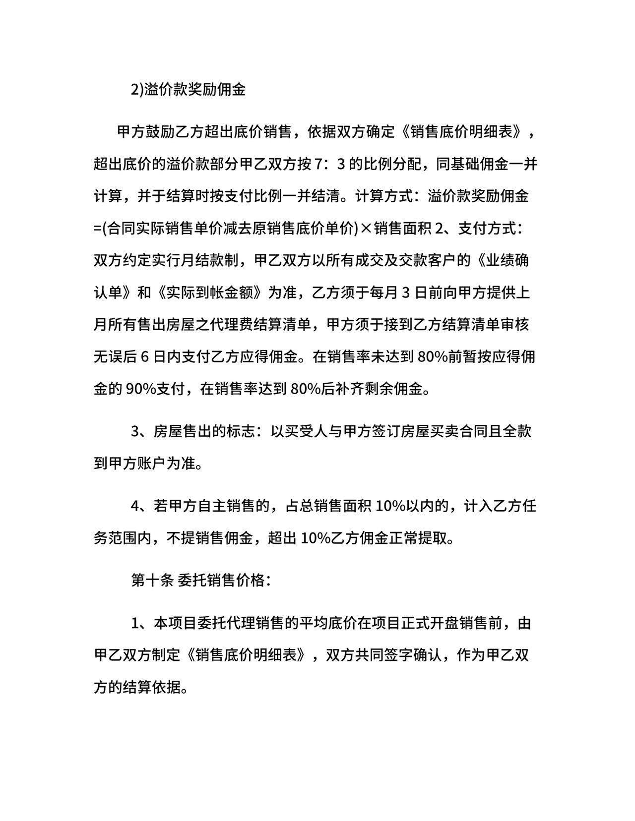 营销服务合同.docx