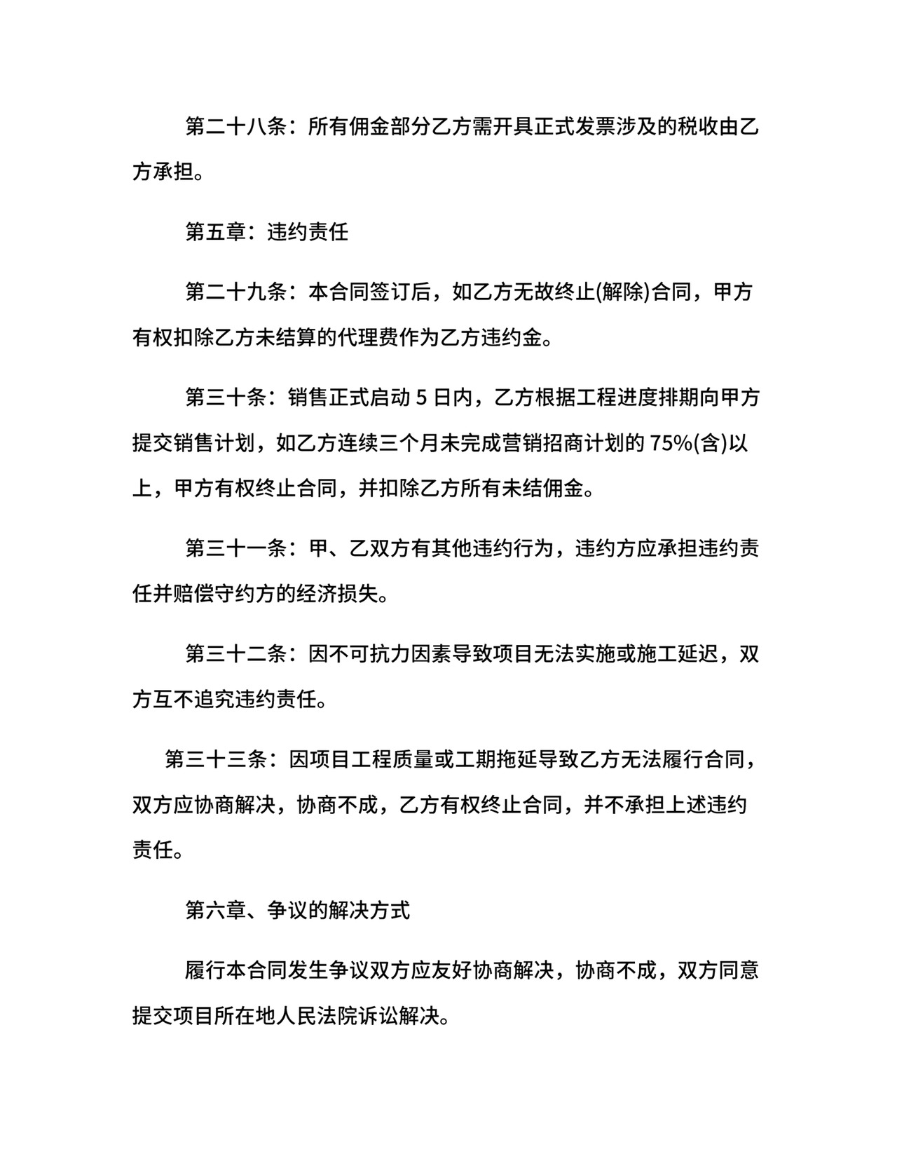 营销服务合同.docx