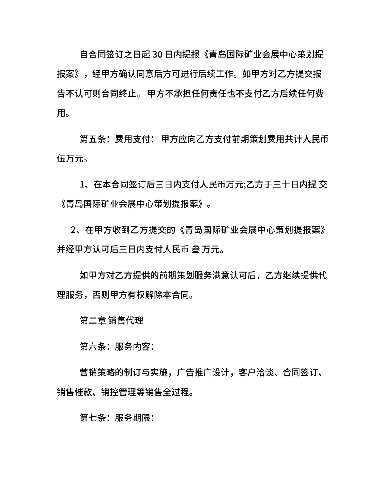 营销服务合同.docx