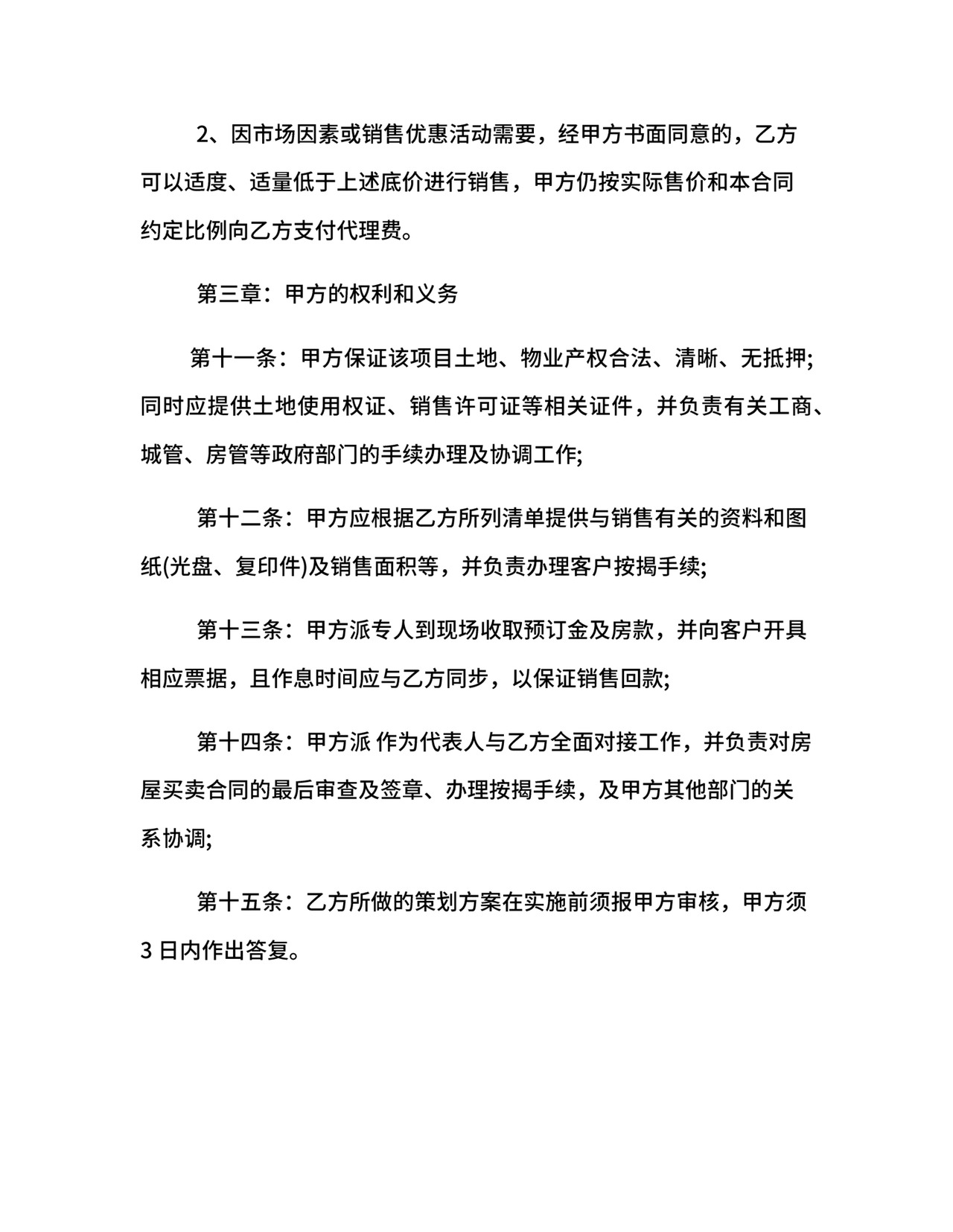 营销服务合同.docx