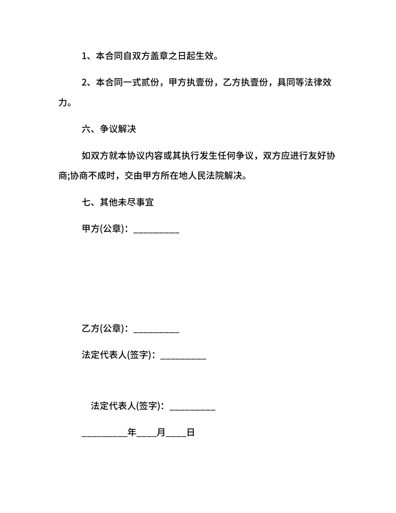 营销服务合同.docx