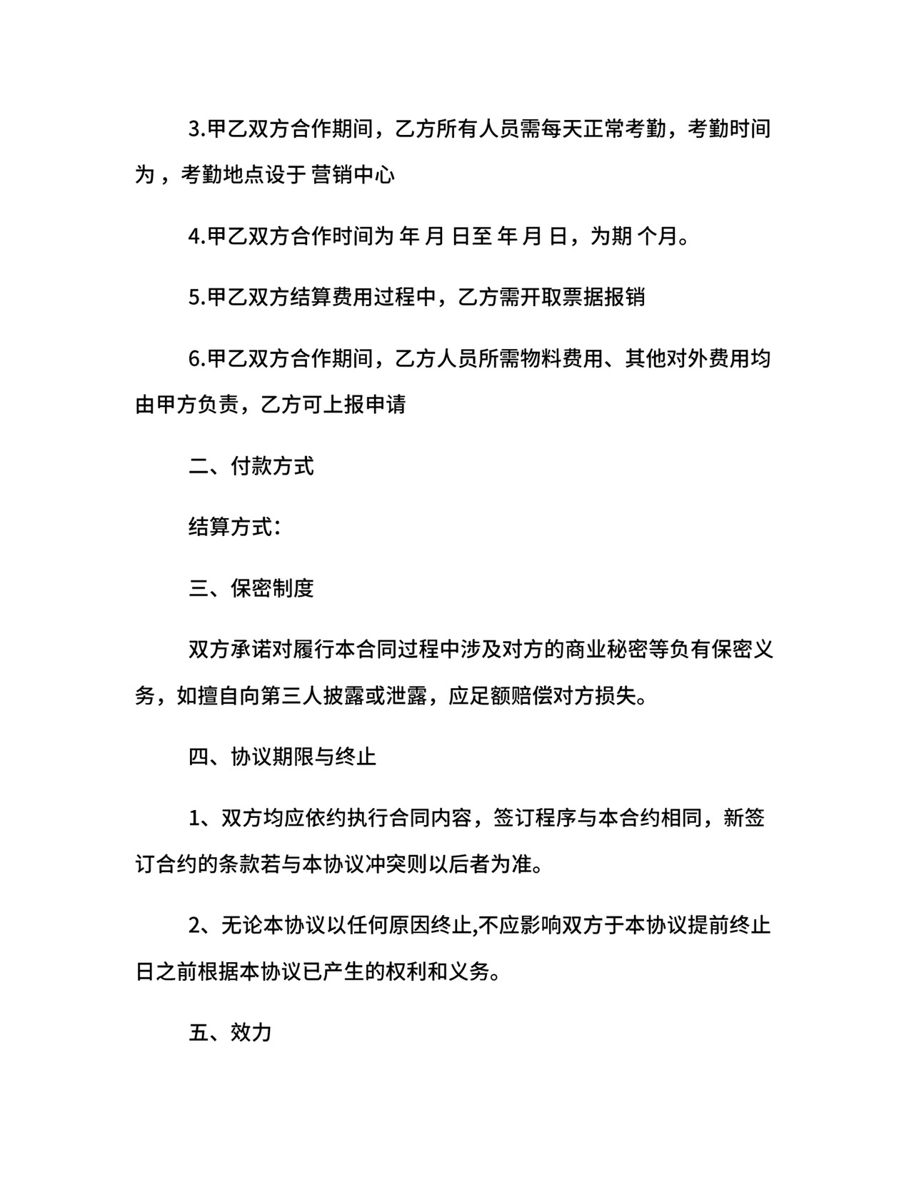 营销服务合同.docx