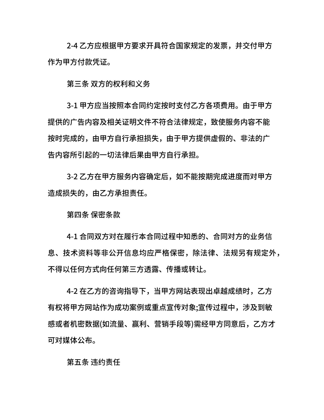 营销服务合同.docx