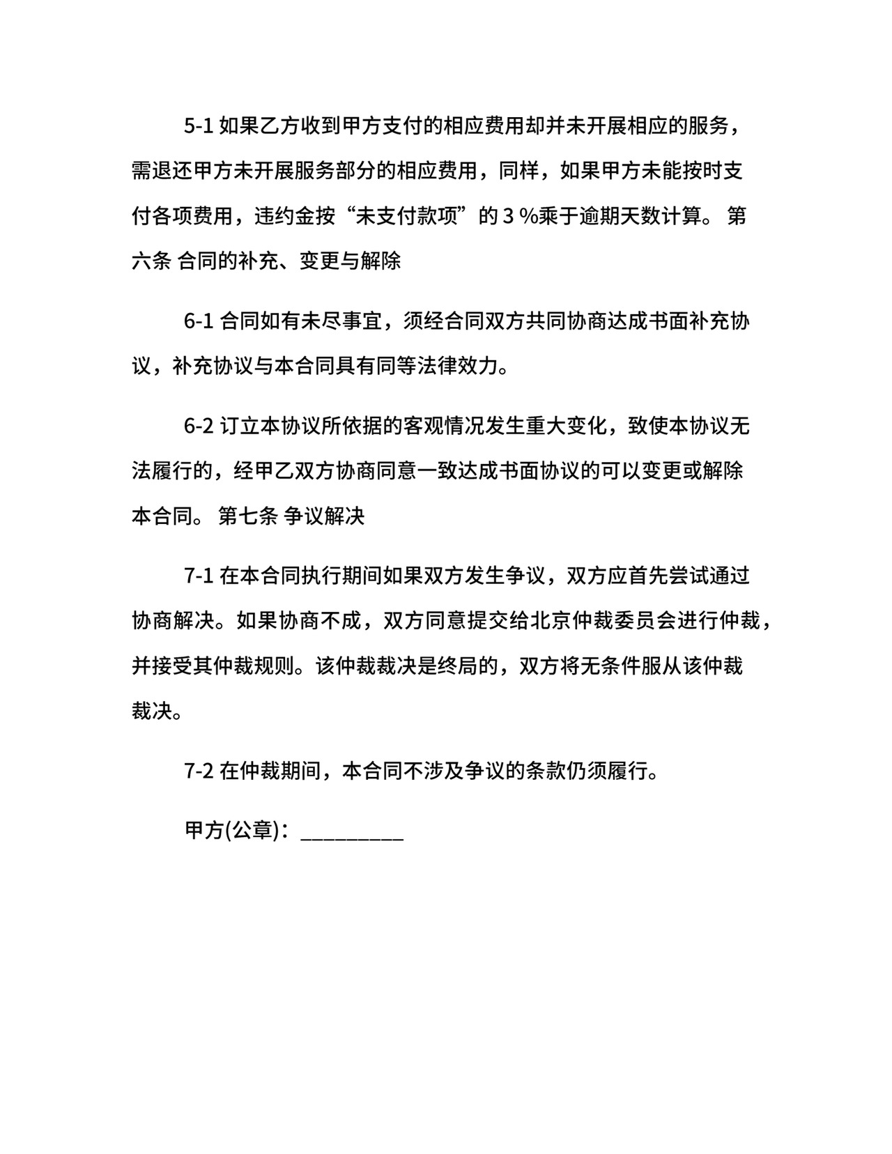 营销服务合同.docx