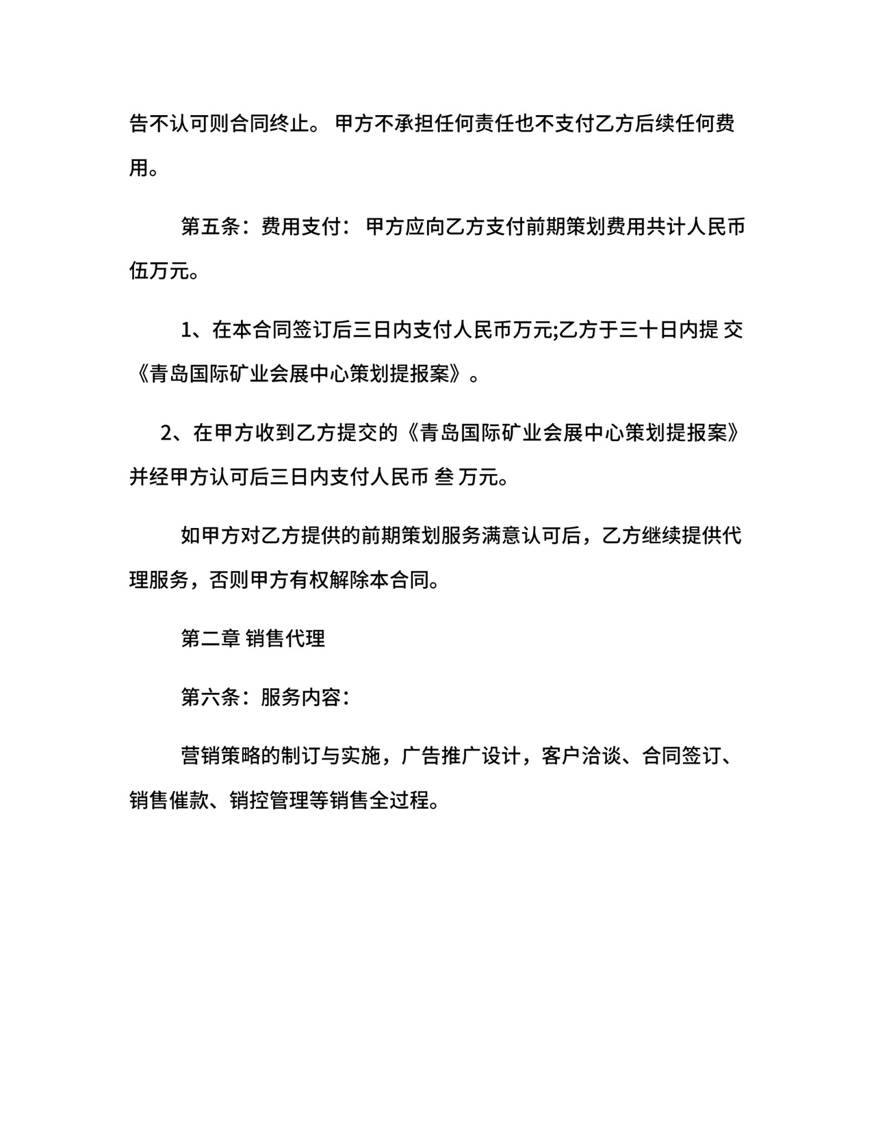 营销服务合同.docx