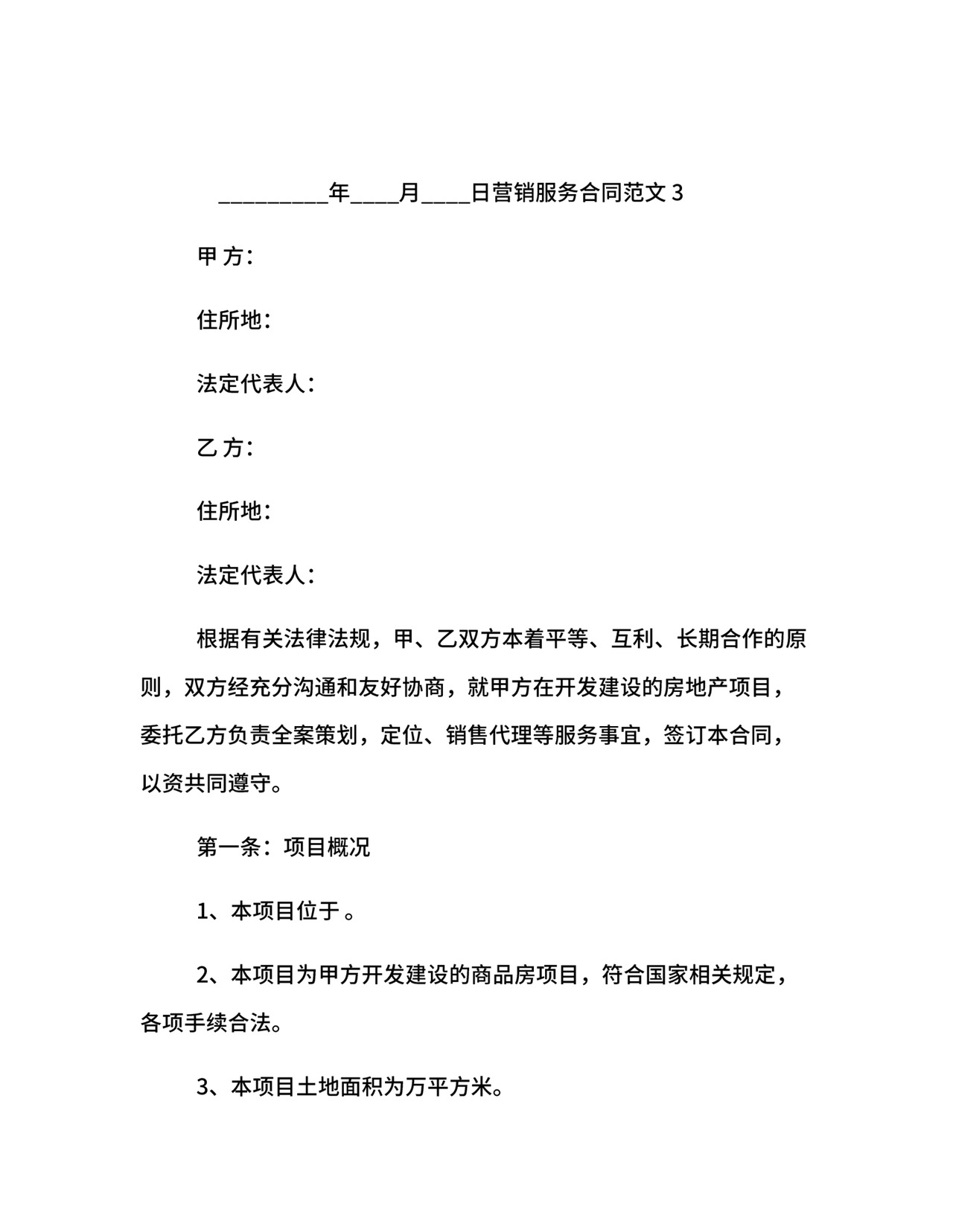 营销服务合同.docx