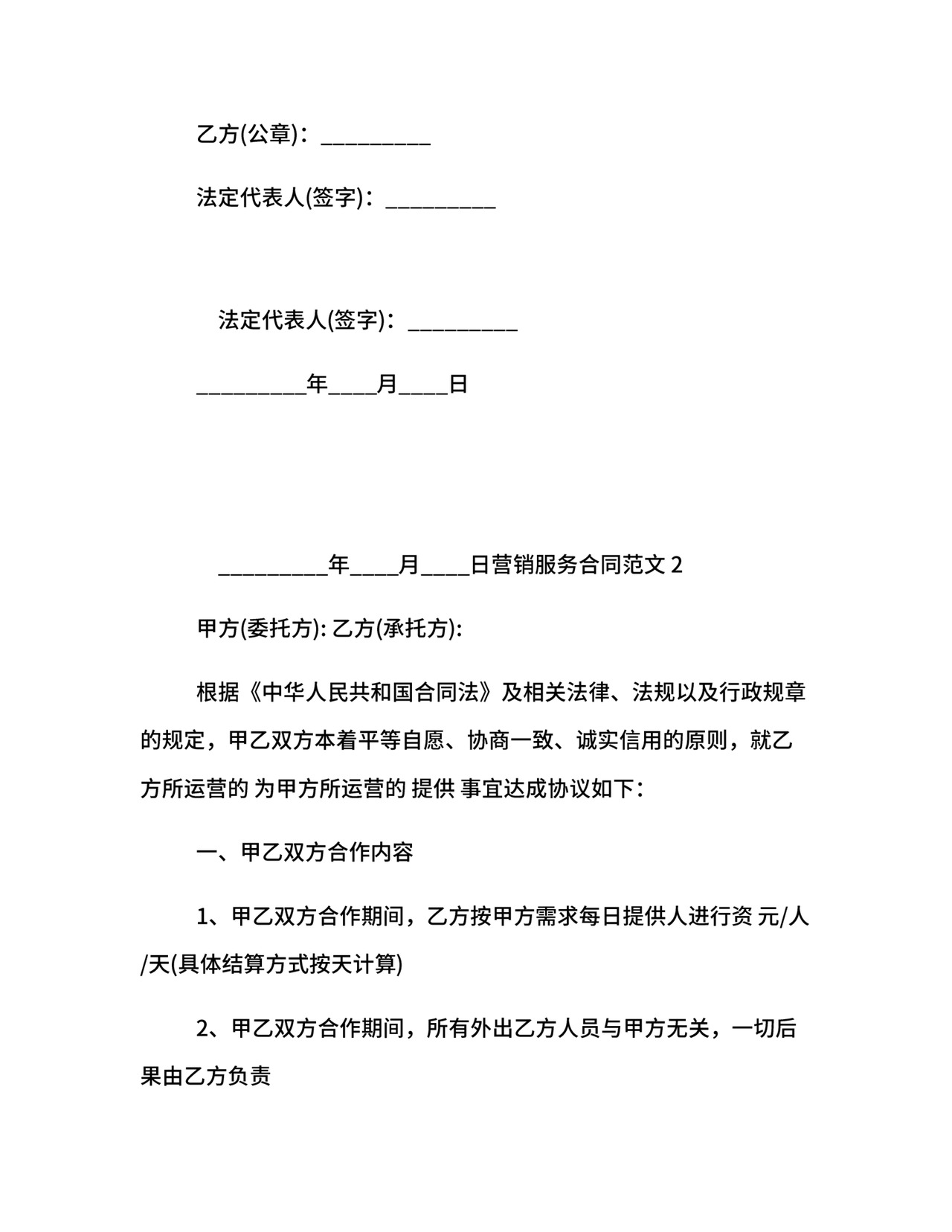 营销服务合同.docx