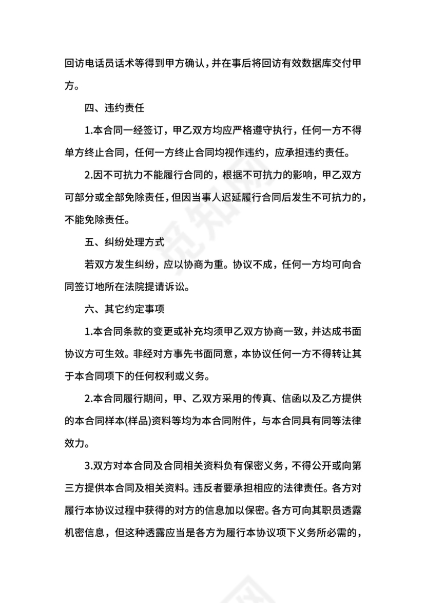 营销服务合同.docx