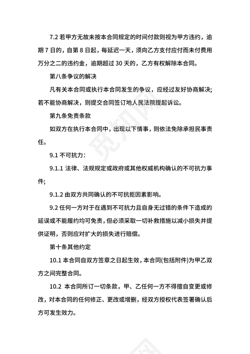 营销服务合同.docx