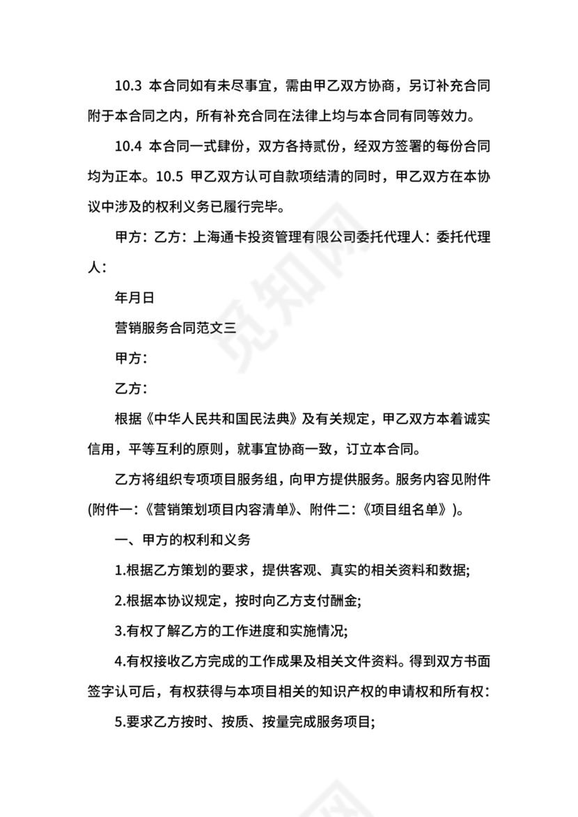 营销服务合同.docx