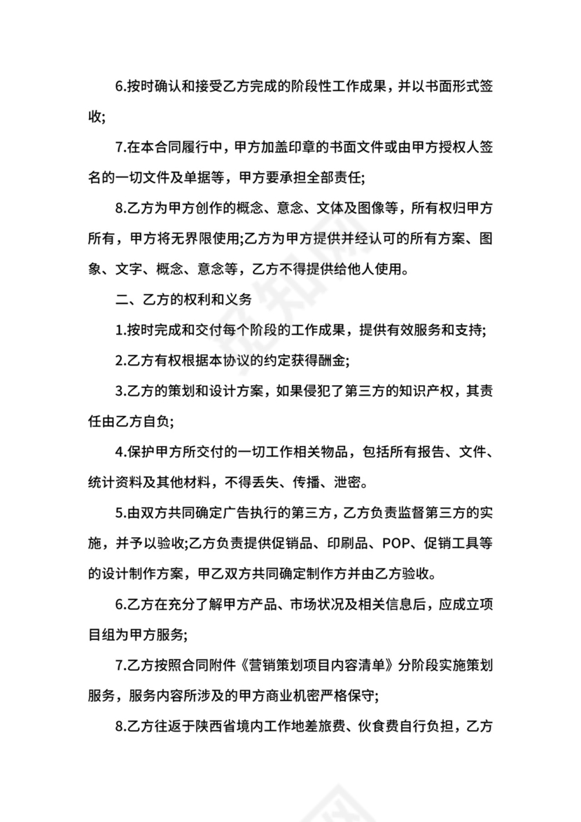 营销服务合同.docx