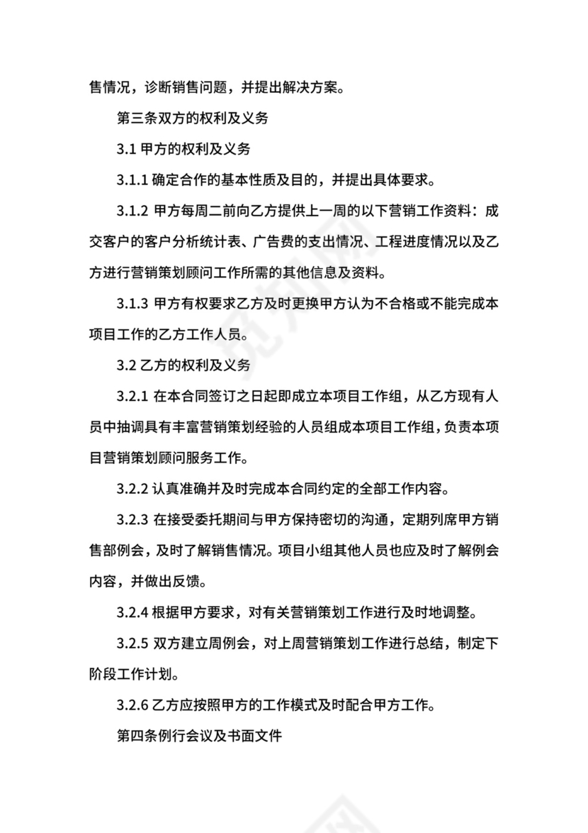 营销服务合同.docx