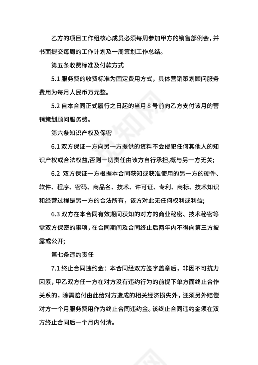 营销服务合同.docx