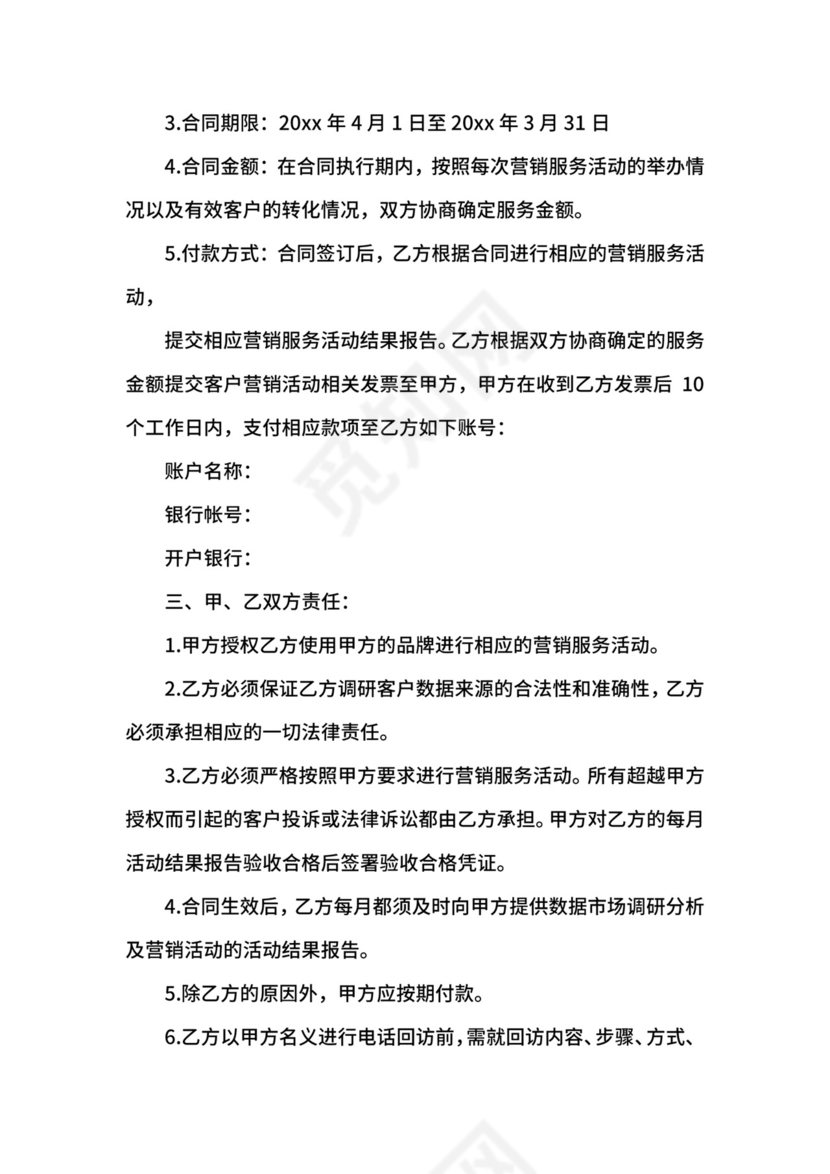 营销服务合同.docx