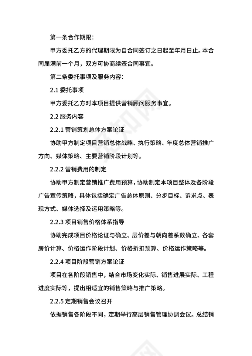 营销服务合同.docx