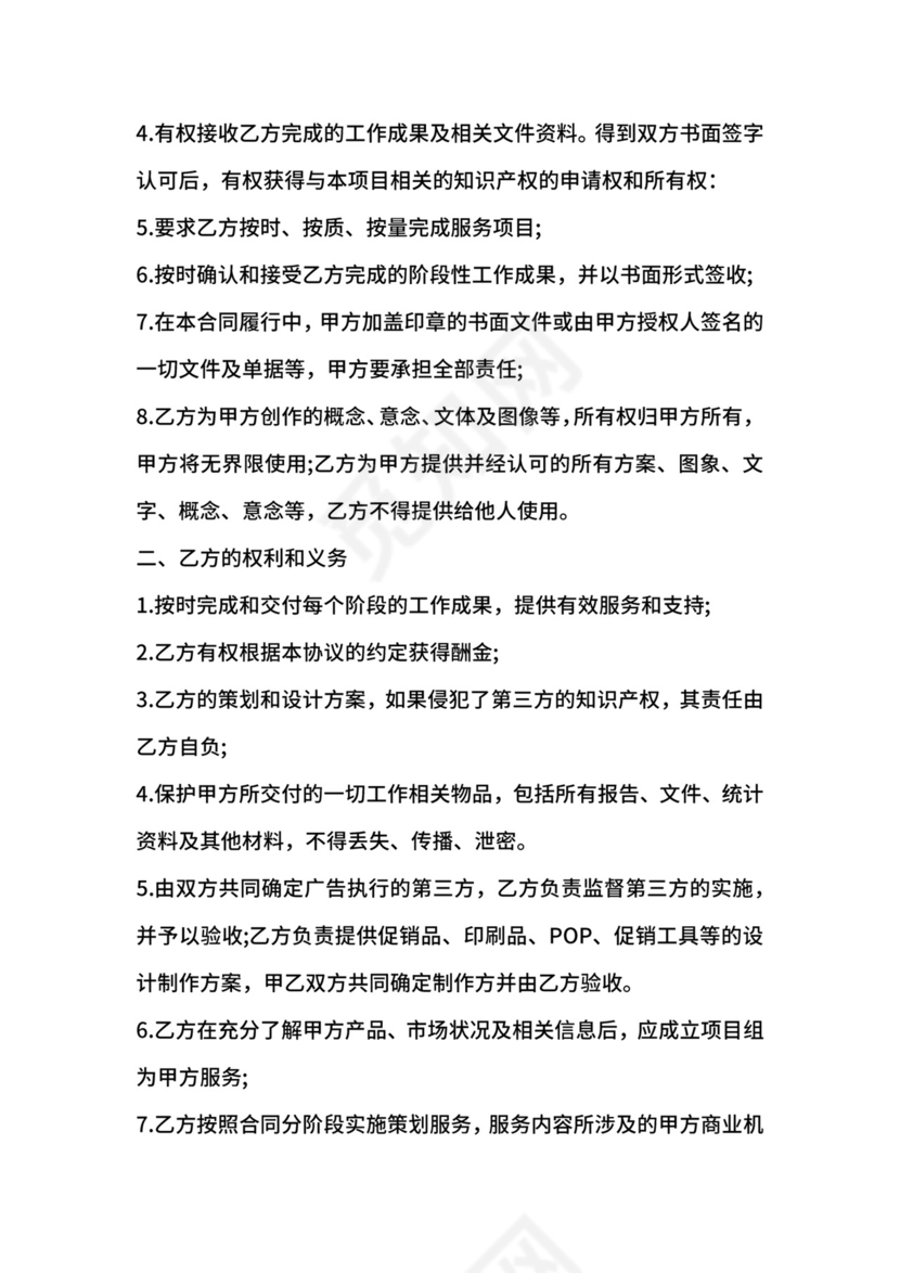 营销策划服务合同范本【正式版】.docx