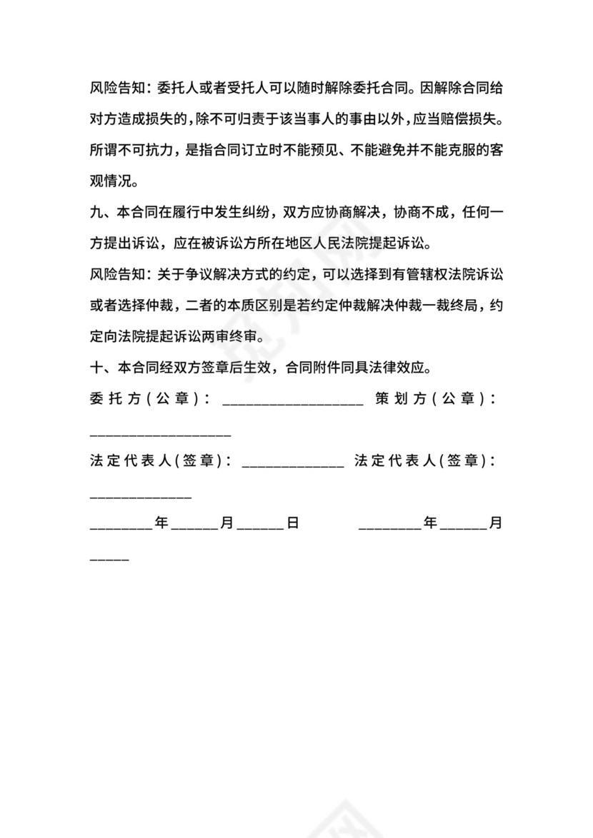 营销策划服务合同范本【正式版】.docx