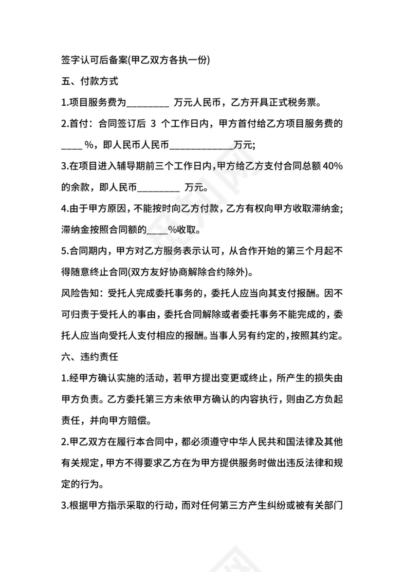 营销策划服务合同范本【正式版】.docx