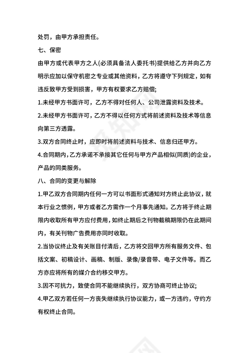 营销策划服务合同范本【正式版】.docx