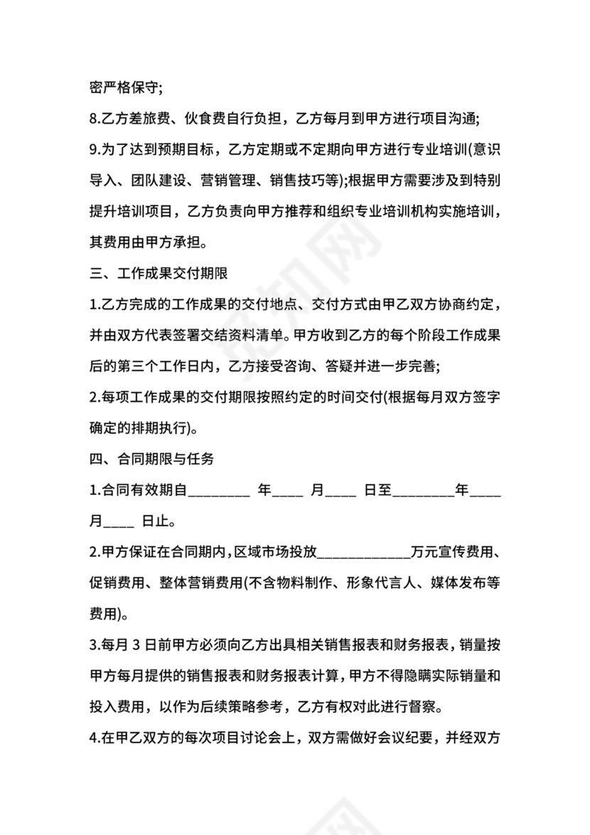 营销策划服务合同范本【正式版】.docx