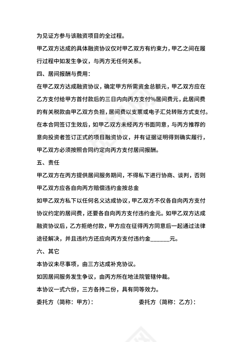 融资三方协议范本.docx