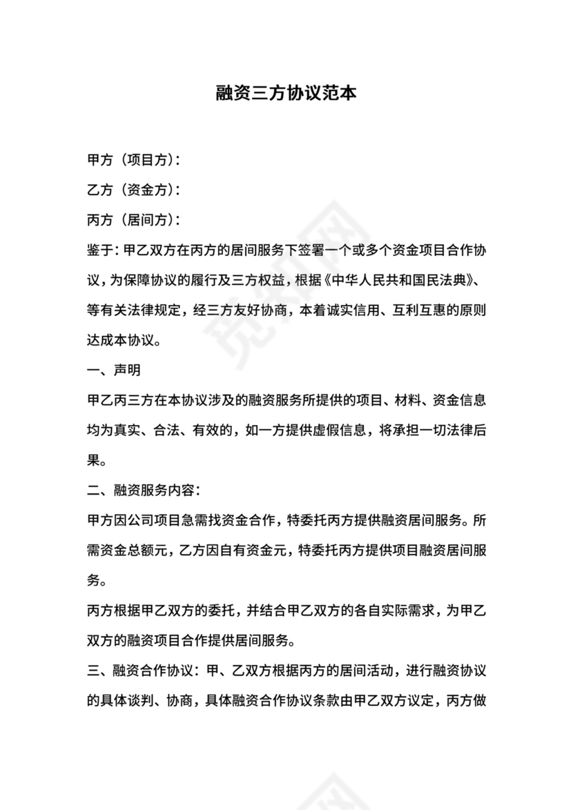 融资三方协议范本.docx