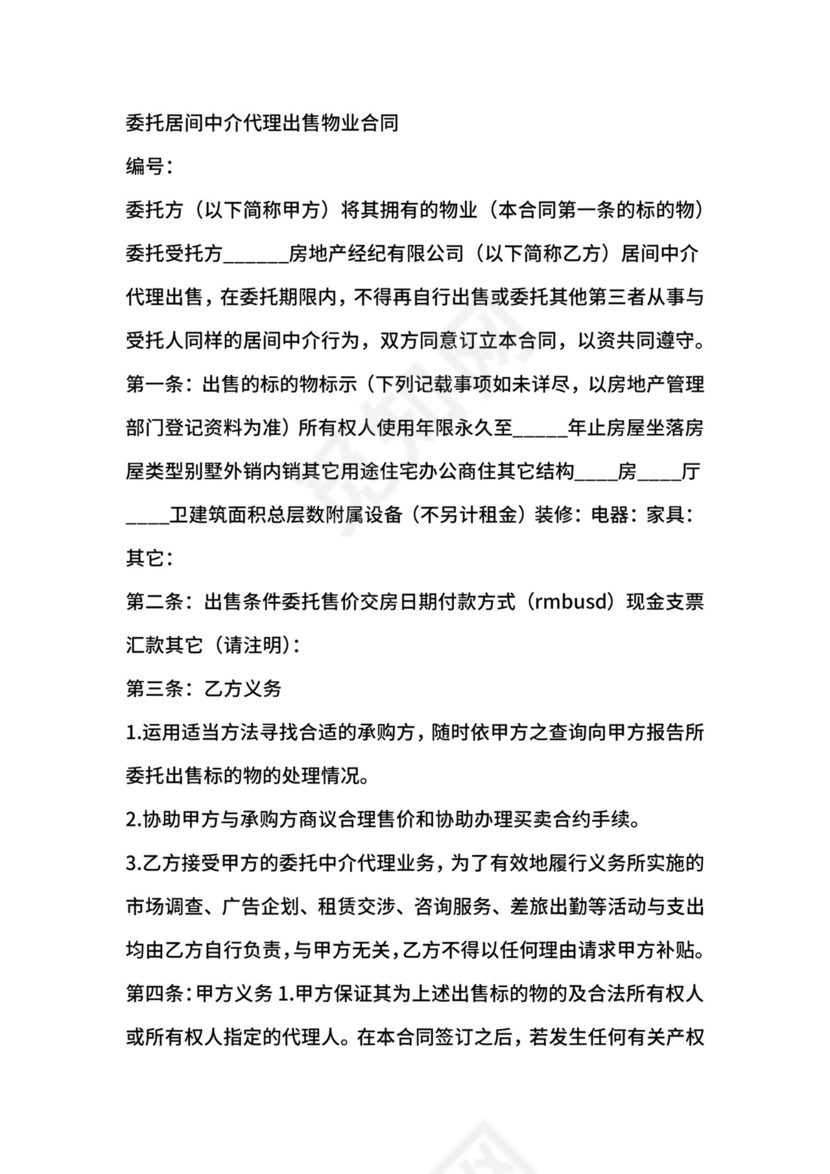 融资居间中介服务合同.docx