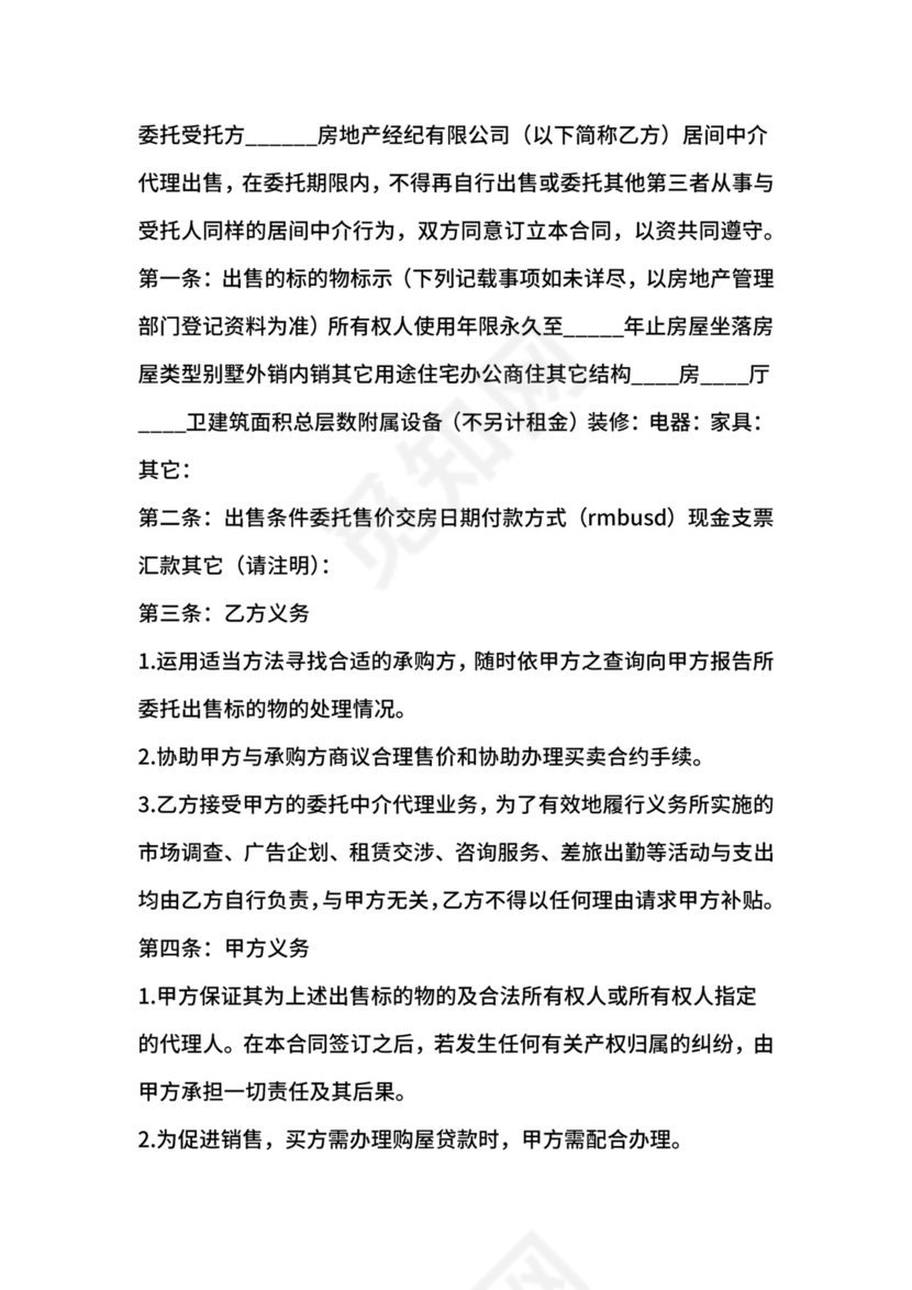 融资居间中介服务合同.docx