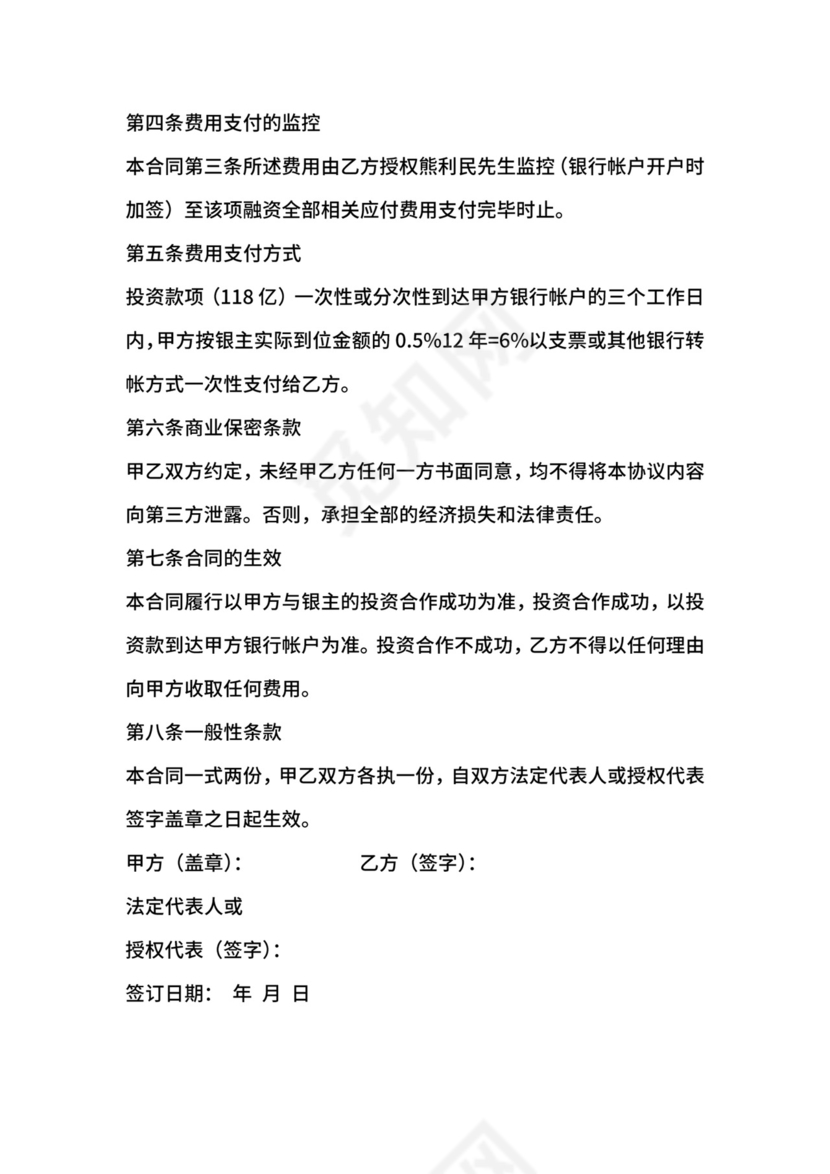 融资居间中介服务合同.docx