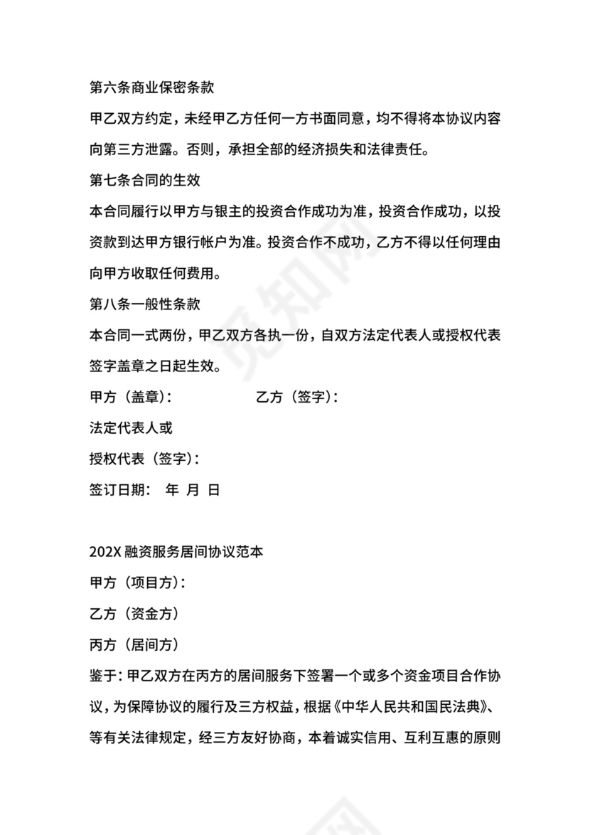 融资居间中介服务合同.docx