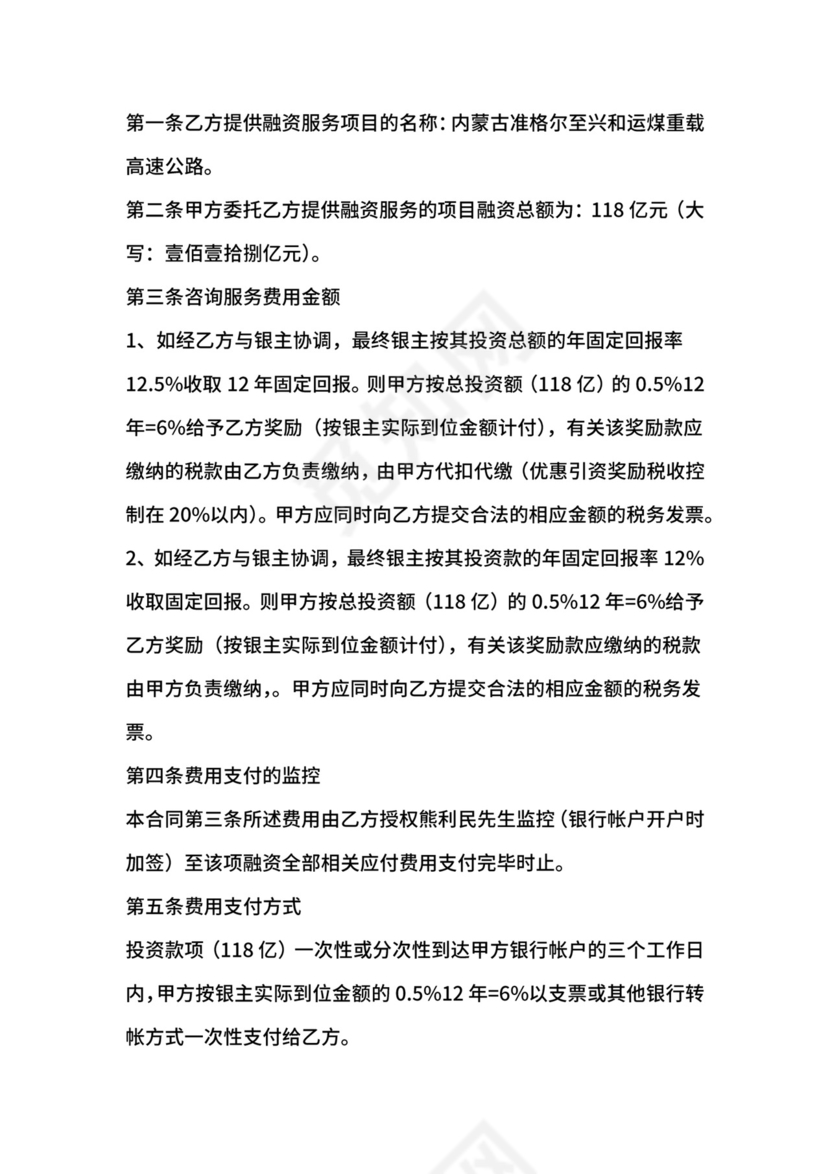 融资居间中介服务合同.docx